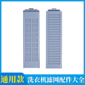 现代 新飞 洗衣机过滤网盒配件除毛发垃圾过滤器 荣事达 适配康佳
