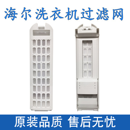 适配海尔洗衣机过滤网滤网盒0030208422 M32115D5252毛绒滤器配件
