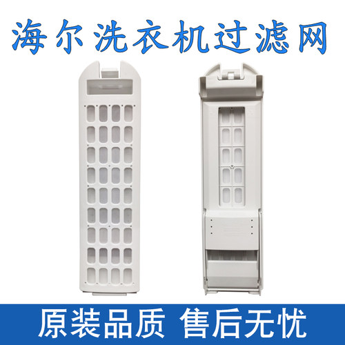 适配海尔洗衣机过滤网滤网盒0030208422 M32115D5252毛绒滤器配件