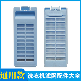 适配海尔洗衣机过滤网专用大小神童王全自动波轮机通用过滤器配件