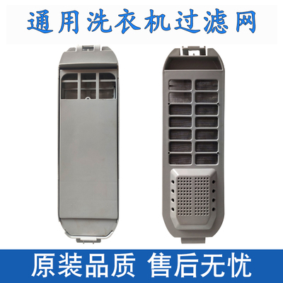 适配伊莱克斯洗衣机过滤网滤网盒