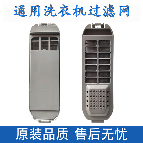 适配伊莱克斯洗衣机过滤网滤网盒