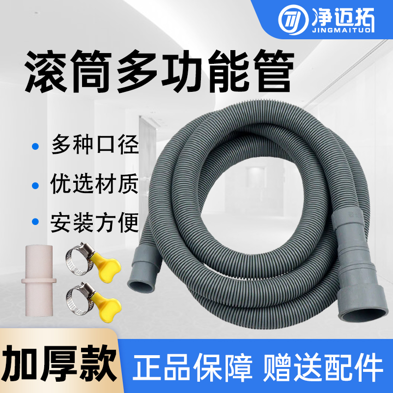滚筒洗衣机排水管加长管延长管