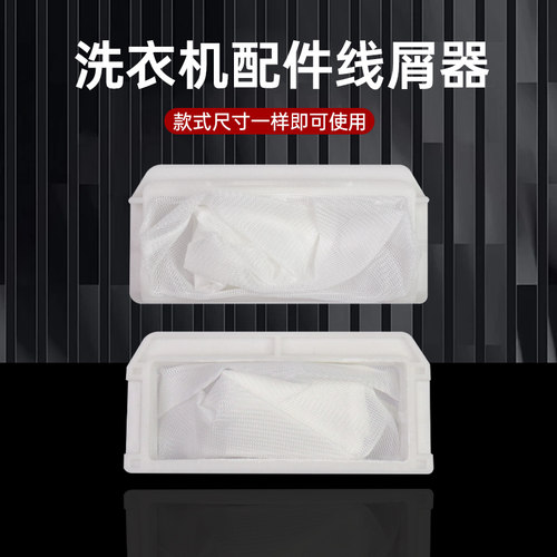 适配松下洗衣机过滤网通用型XQB65-H641U/XQB60-H642U/过滤袋配件