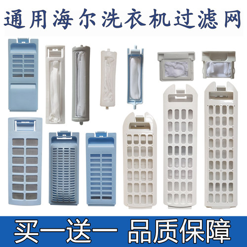 过滤网洗衣机适配海尔滤网盒配件