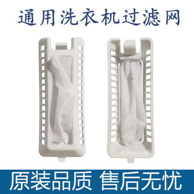 适配新乐洗衣机过滤网滤网袋配件