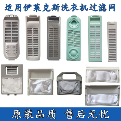 适配伊莱克斯过滤网滤网盒配件