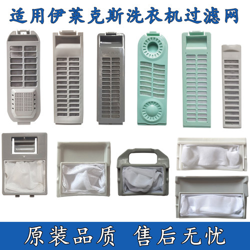 适配伊莱克斯过滤网滤网盒配件