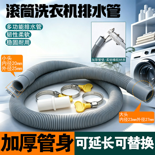 滚筒洗衣机排水管延长管适配小天鹅/海尔/TCL/松下等出水管加长管