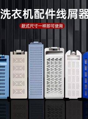 通用型奥克斯/荣事达/志高/韩电/适配洗衣机过滤网配件毛发过滤器