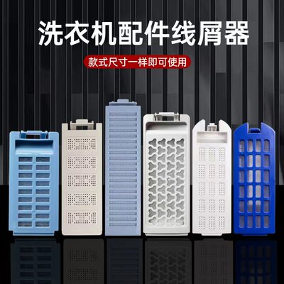 通用型奥克斯/荣事达/志高/韩电/适配洗衣机过滤网配件毛发过滤器