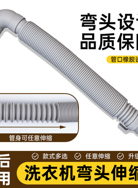 洗衣机排水管通用型波轮机弯头伸缩管加厚高弹力原装下水管出水管