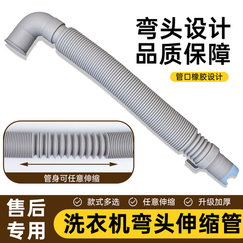 洗衣机排水管通用型波轮机弯头伸缩管加厚高弹力原装下水管出水管