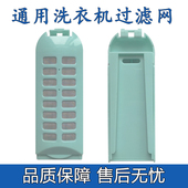 168G滤网盒滤网袋配件 XQB75 适配荣事达洗衣机过滤网XQB60 168G