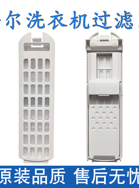 适配海尔洗衣机过滤网大神童EB100M39TH XQB70-Z1708过滤网盒配件