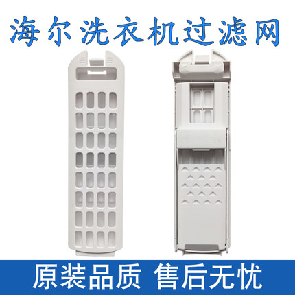 适配海尔洗衣机过滤网大神童EB80M019 EB90BM029过滤网盒配件大全