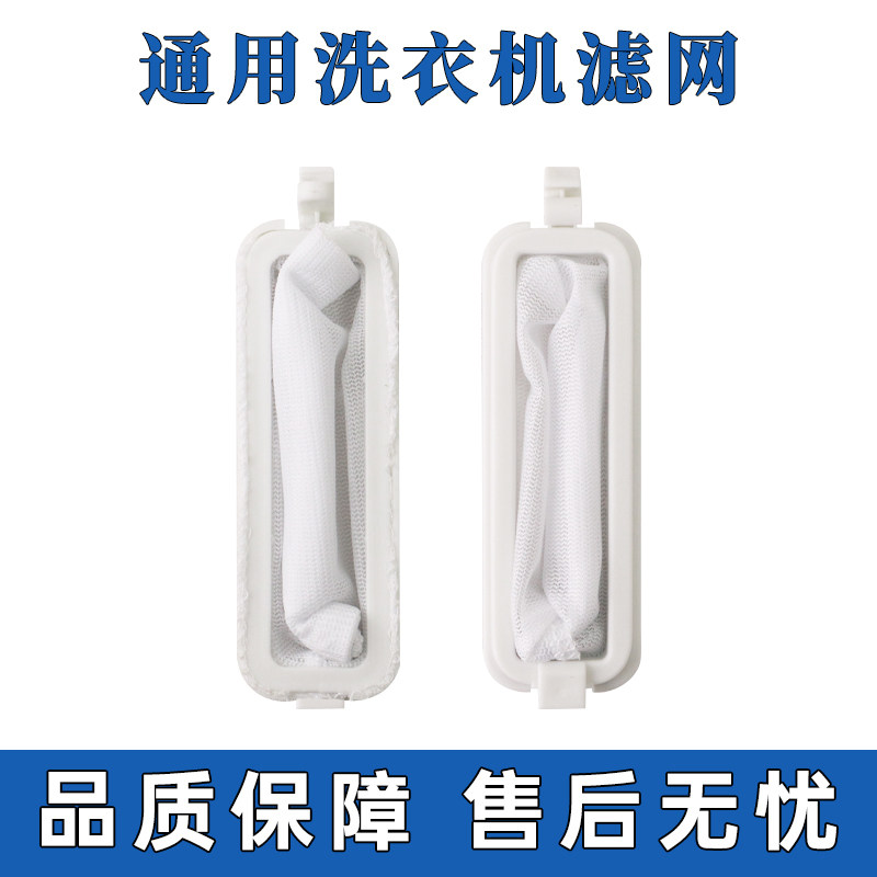 适配水仙/荣事达老式洗衣机过滤网袋配件网兜洗护袋垃圾袋通用型,大家电,洗衣机配件,淘宝优惠券,粉丝福利购,淘宝优惠卷