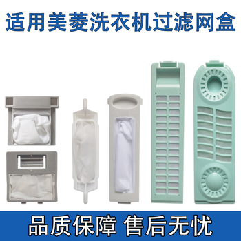 适配美菱洗衣机过滤网通用型滤网盒网兜除毛器线屑过滤器配件大全