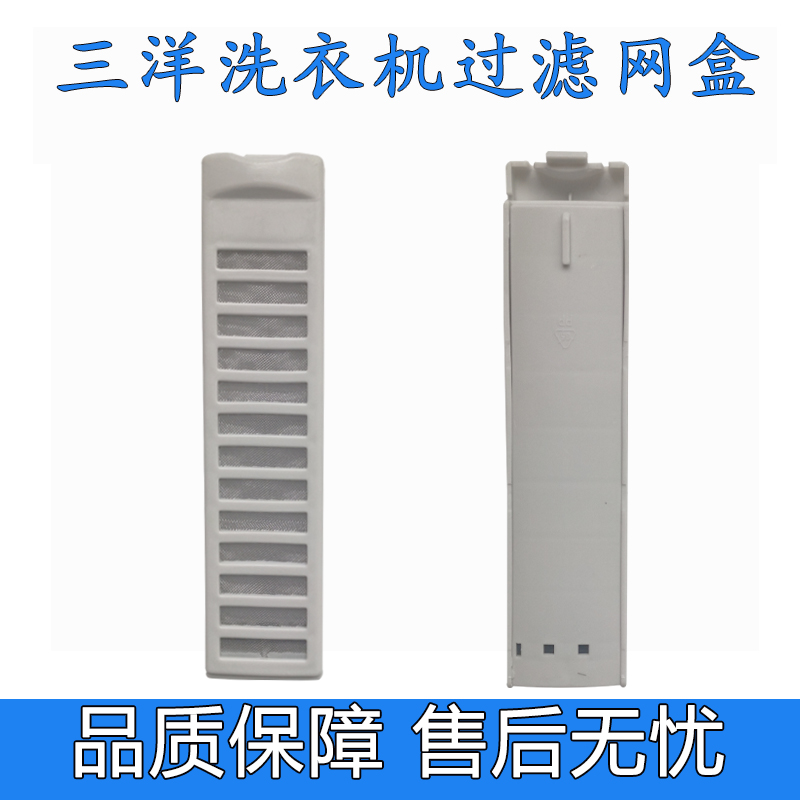 适配荣事达洗衣机过滤网网盒配件