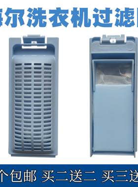 适配海尔洗衣机过滤网小神童XQB60-Z12699 M12699 50-M1258盒配件