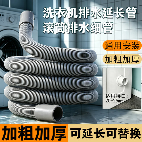 滚筒全自动洗衣机排水管延长管通用加厚下水管加长软管防漏出水管