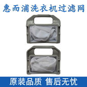 适配惠而浦洗衣机过滤网通用全自动滤网袋除毛内置网袋过滤器配件