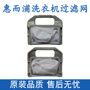 适配惠而浦洗衣机过滤网通用全自动滤网袋除毛内置网袋过滤器配件