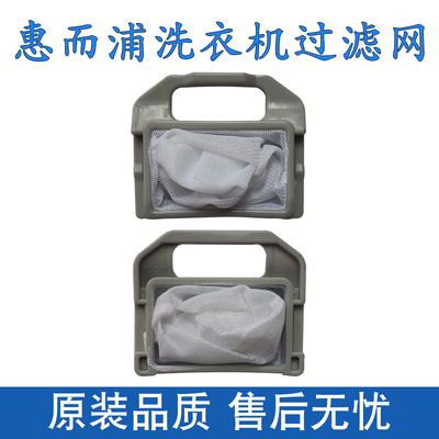 过滤网适配惠而浦滤网袋配件