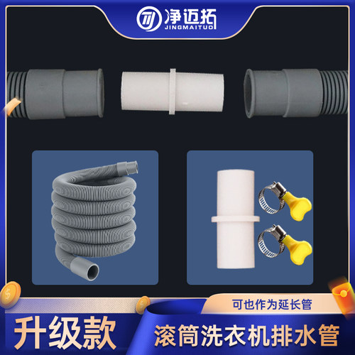 滚筒洗衣机排水管延长管通用型出水管加长管对接管连接配件放水管