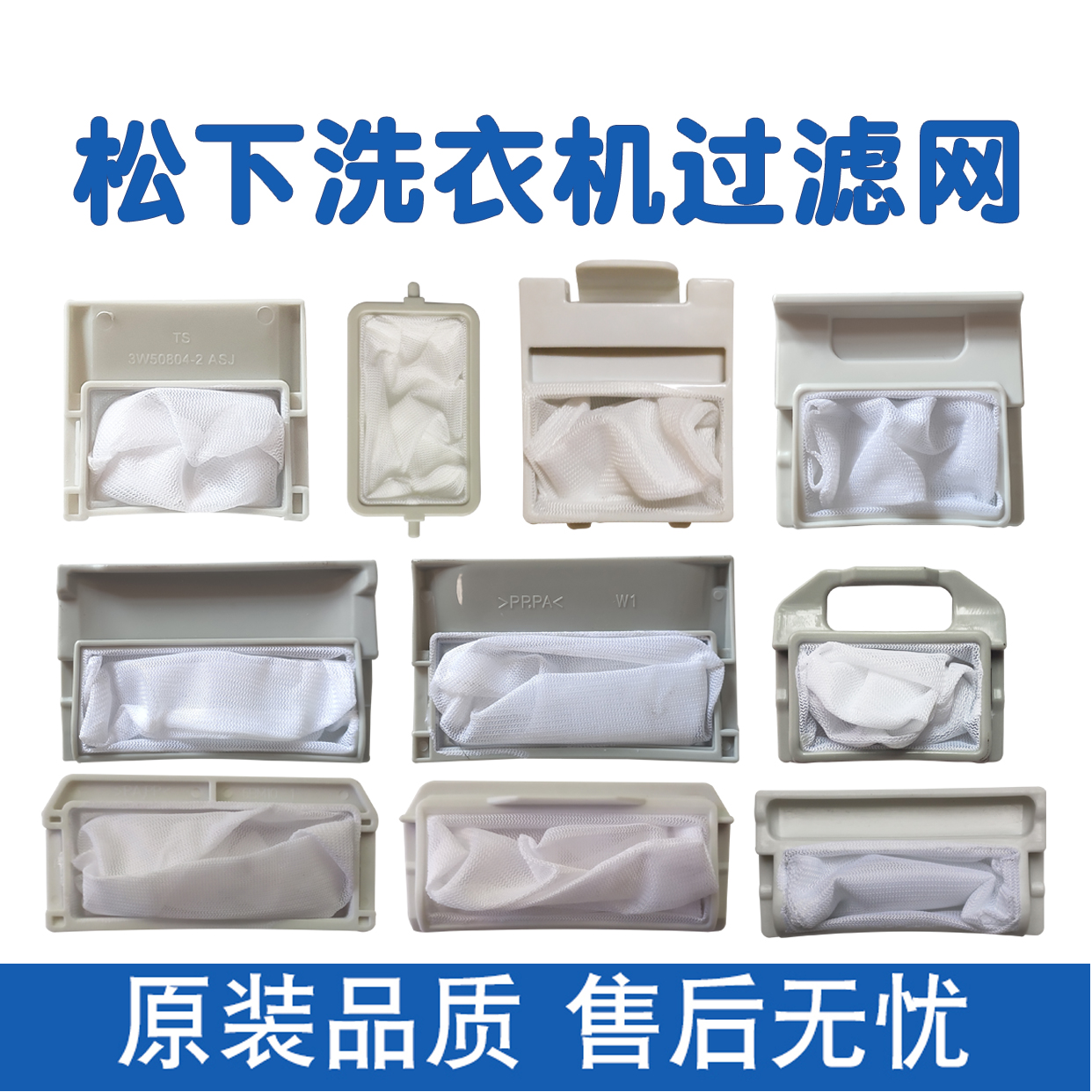 适配松下洗衣机过滤网配件大全