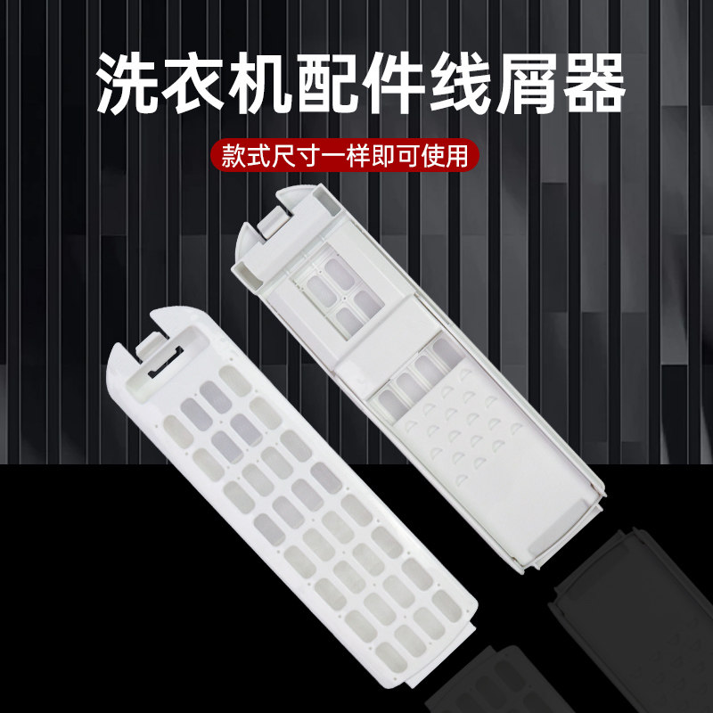 适配海尔洗衣机过滤网通用型XQB90-BF936/XQB90-Z928U1过滤器配件