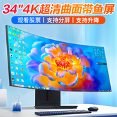 新款 34英寸4K曲面带鱼屏超薄台式 一体机电脑电竞直播设计游戏全套