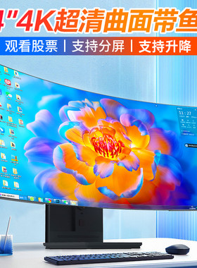 34英寸4K曲面带鱼屏一体机电脑