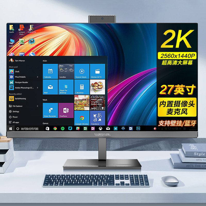 27英寸2K超清屏一体机电脑高配家用办公商务设计电竞游戏台式整机