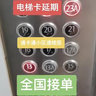 星宇科技复制电梯卡门禁卡滚动码延期通小区长期超薄手机贴小兰扣