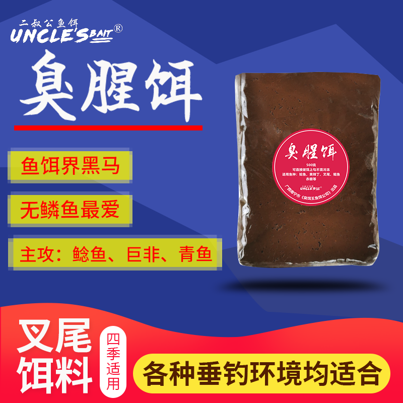 冬钓鲢鳙鲶鱼臭腥饵黑坑叉尾鲳鱼兼罗非鲤鱼赤眼鲮鱼鲫鱼血腥鱼饵