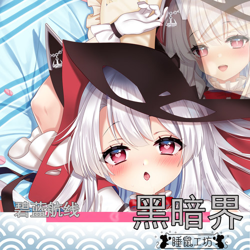 睡鼠工坊原创碧蓝航线抱枕套