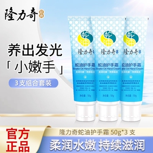 隆力奇蛇油护手霜滋润补水保湿不油腻男女秋冬手足防裂防干燥正品