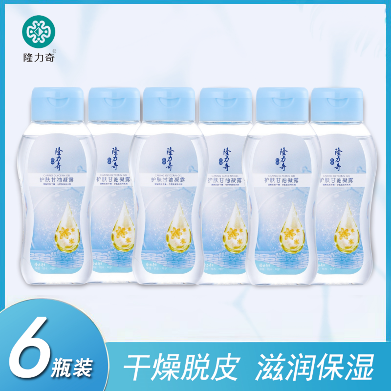 隆力奇护肤甘油滋润保湿防干燥