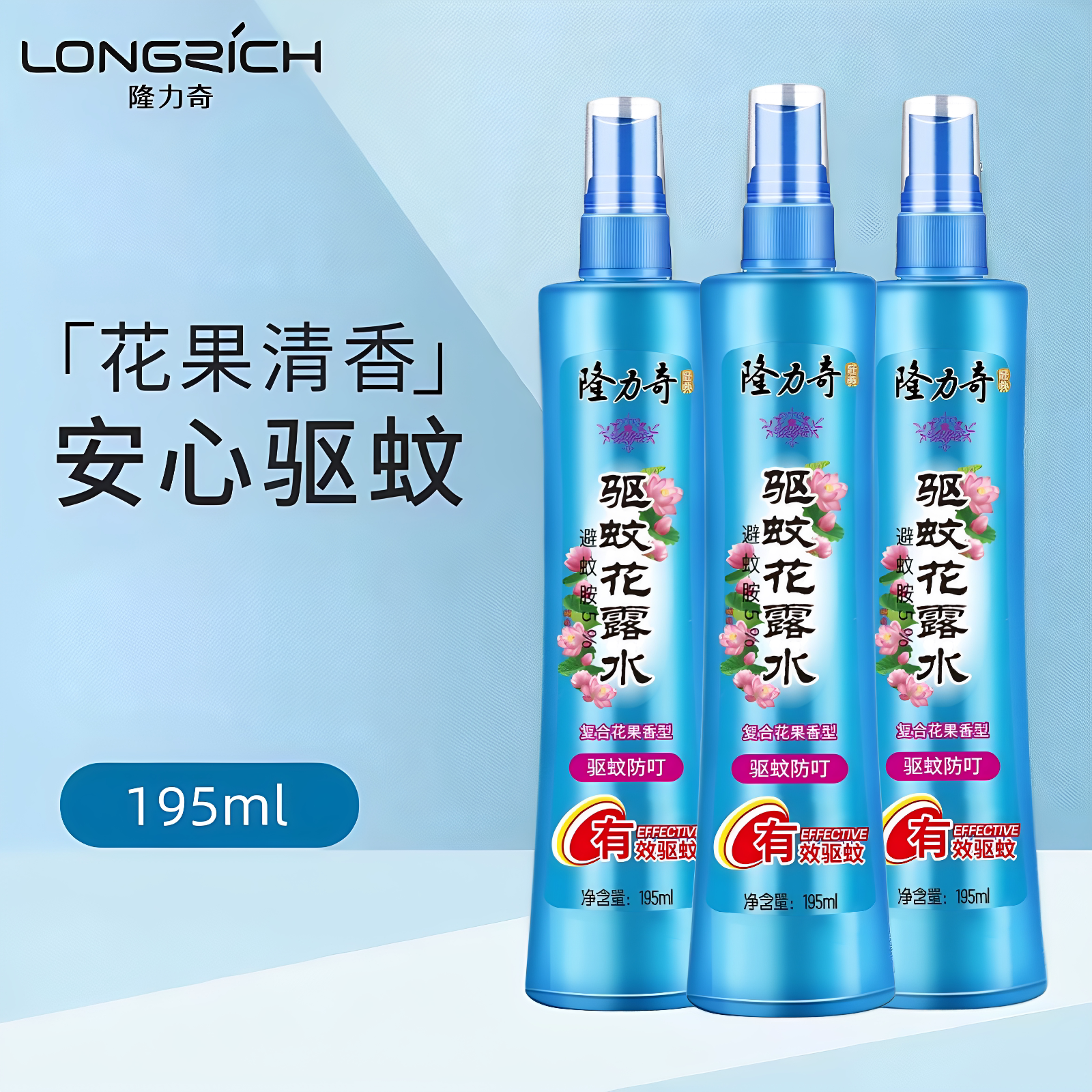 隆力奇驱蚊花露水复合花果香型195ml 防蚊虫叮咬喷雾清香持久祛痱