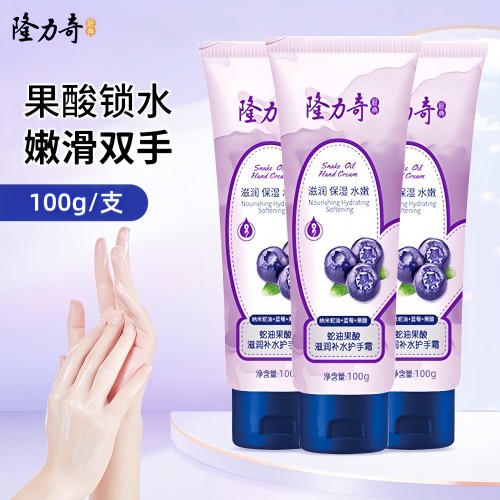 隆力奇蛇油蓝莓果酸护手霜100g滋润锁水秋冬男女保湿补水防裂柔嫩