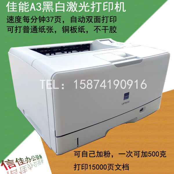 新款佳能8610/8630黑白a3激光打印机a3不干胶打印机成色超新
