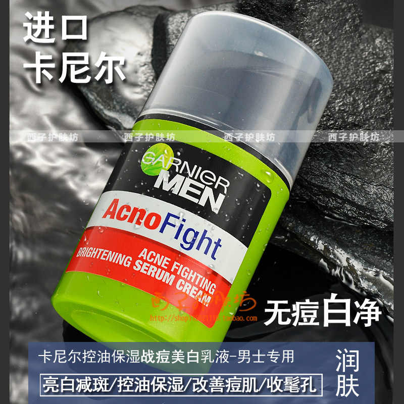 泰国卡尼尔男士美白乳液12效控油保湿祛痘淡斑面霜收缩毛孔护肤品