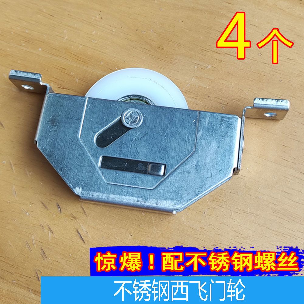 不锈钢滑轮西飞门轮铝合金门窗轮子平移门推拉门老式移门轨道滚轮