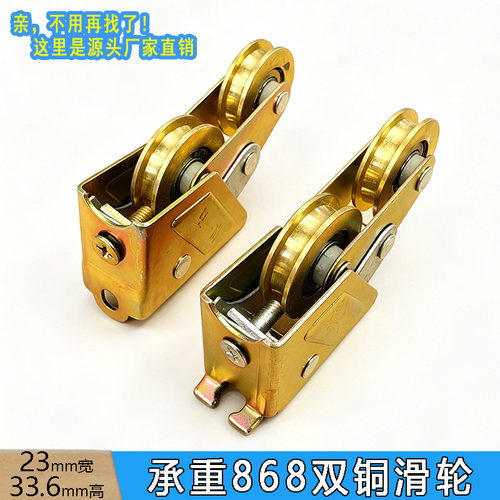 铝合金承重868双铜滑轮