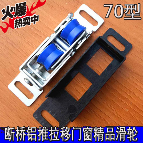 断桥铝合金滑轮70尼龙轴承静音