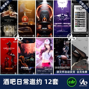 酒吧夜店KTV日常邀约预定创意打碟喝酒转场海报CDR设计素材模版