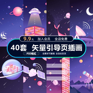 小清新矢量图APP引导页闪屏宣传推广设计AI素材模板