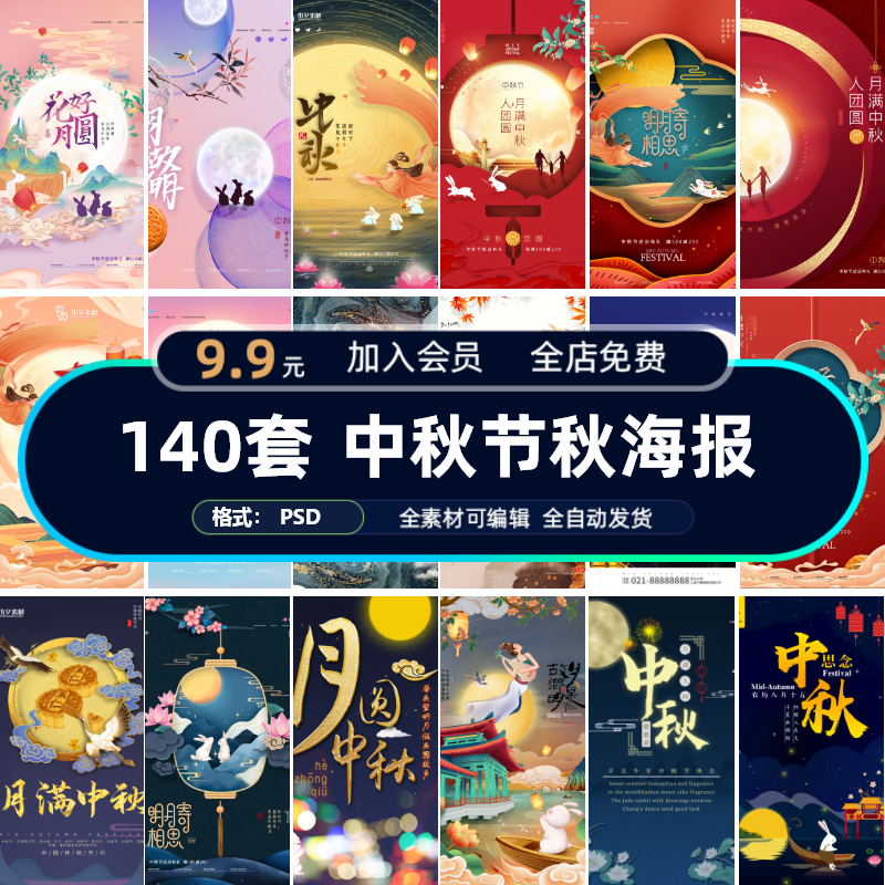 中秋节月饼玉兔插画活动宣传促销推广海报psd设计素材模板