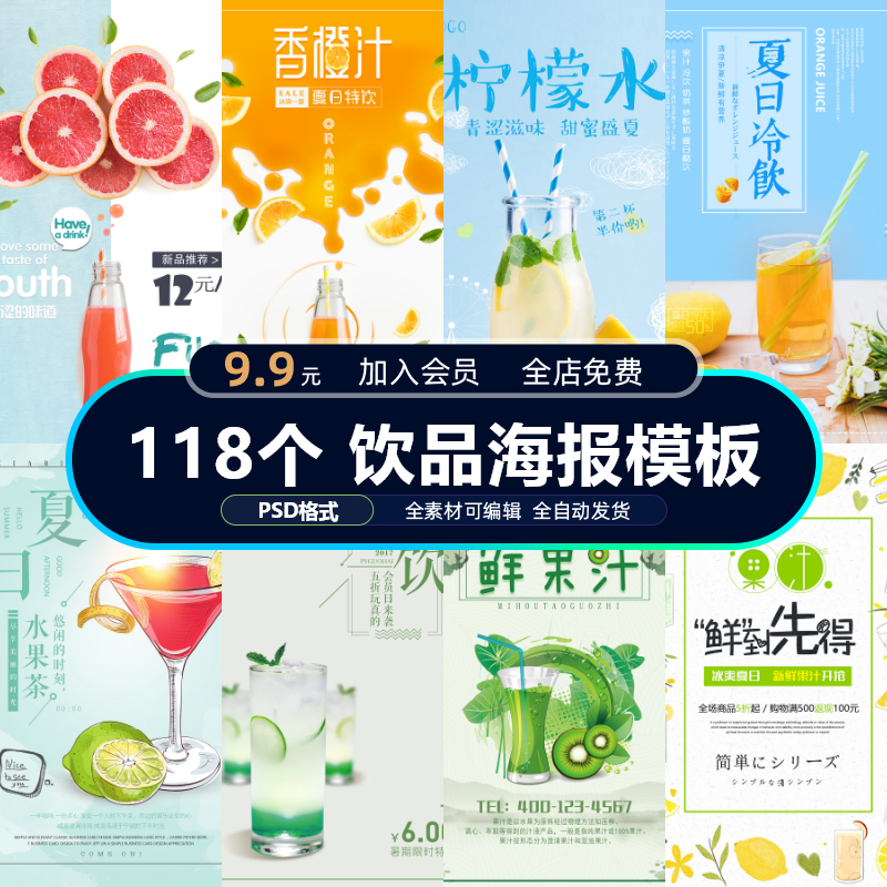 奶茶店海报模板鲜榨果汁冷饮品餐饮水果茶美食宣传推广PSD设计